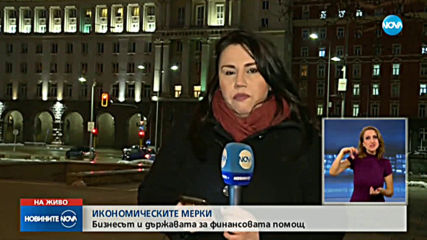 Кабинетът прие пакета от икономически мерки