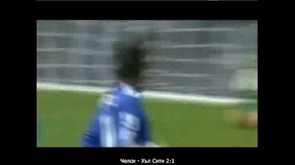 Chelsea - Hull City 2:1 Всички голове 14.08.2009