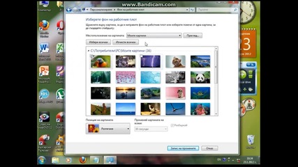 Windows 7 - променливи картинки на декстопа