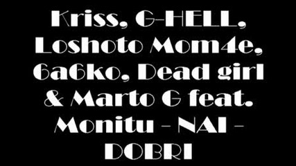 Kriss, G - Hell, Loshoto Mom4e, 6a6ko, Dead girl & Marto G feat. Monitu - Nai - Dobri 
