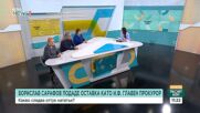 Оставката на Сарафов като и.ф. главен прокурор: Какво следва