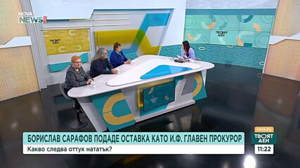 Оставката на Сарафов като и.ф. главен прокурор: Какво следва