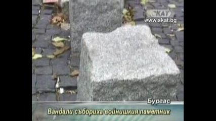 Вандали събориха Войнишкия паметник в Бургас 