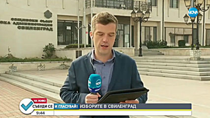 Очаква ли се в Свиленград висока избирателна активност?