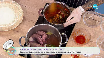Рецептите днес: Салата с бурата и печени праскови и октопад с рагу от леща - „На кафе” (24.06.2021)