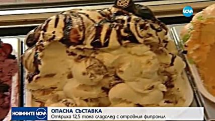 Нова партида опасен яйчен прах е открита у нас