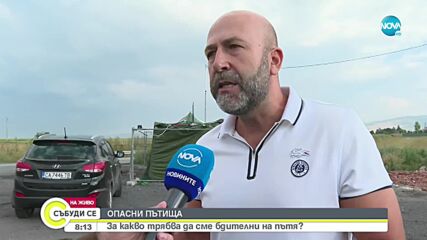 ОПАСНИ ПЪТИЩА: За какво трябва да сме бдителни на пътя?