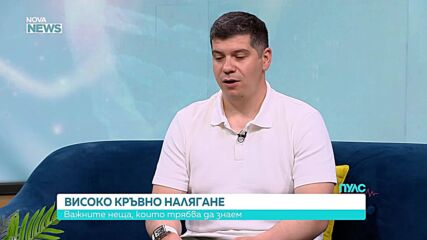 „Тихият убиец“: Контрол, лечение и симптоми на високото кръвно налягане