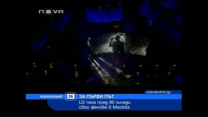 80 000 Фенове на U2 за първи път в Москва 