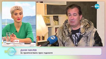 Дани Милев в подготовка на нов албум и турне - „На кафе” (15.02.2022)