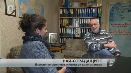 Българите се определят като най-страдащата нация