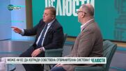 "Челюсти": Може ли ЕС да изгради собствена отбранителна система