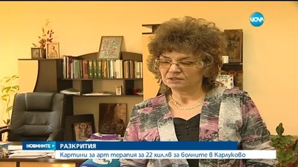 Картини за арт терапия за 22 хил. лв за болните в Карлуково