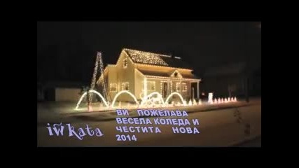 Весела Коледа и Честита Нова Година На Всички От Сърце!