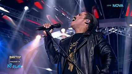 Виктор като Queen - Don’t Stop Me Now | Като две капки вода
