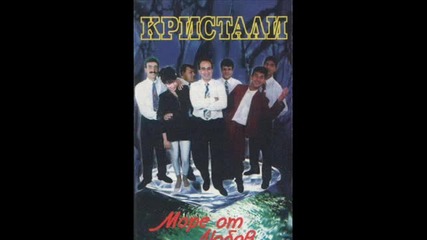 Орк. Кристали - Вакер кажи ми 1994