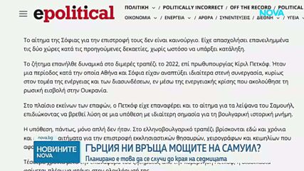 Гърция връща на България останките на цар Самуил