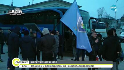 Служители на МВР излизат на протест