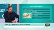 Последни дни, в които можем да плащаме в лева