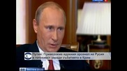 Путин: Приведохме в готовност ядрения арсенал на Русия заради събитията в Крим