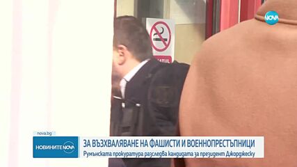 Разследват Джорджеску за насърчаване към антисемитизъм и възхваляване на фашисти