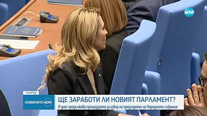 Първото заседание на 51-вия парламент: Ден втори