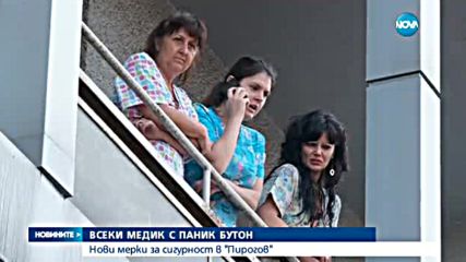 Раздават паник бутони на лекарите в "Пирогов"