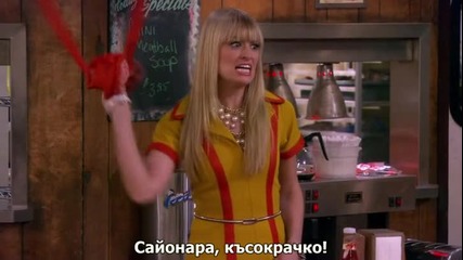 Без пукната пара сезон 3 епизод 16 Бг Суб / 2 Broke Girls /