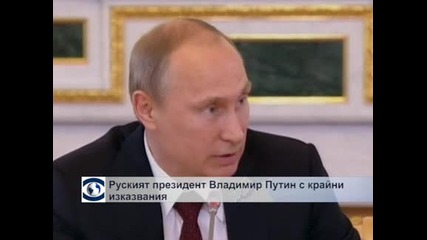 Руският президент Владимир Путин с крайни изказвания
