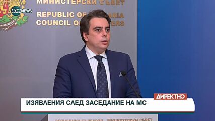 Асен Василев: Приходната част в бюджета се движи изключително добре