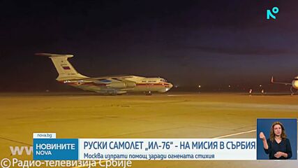 Руски самолет прелетя през българското въздушно пространство