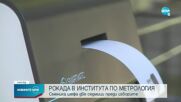 Освободиха от длъжност шефа на Института по метрология Снежана Спасова