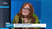 Поетесата Маргарита Петкова с нова книга, стихове и откровения