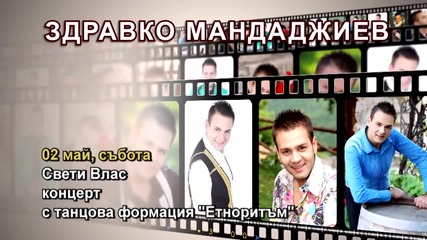 Здравко Мандаджиев - 02.05.2015-реклама