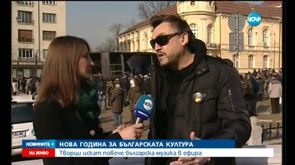 Музикалният бизнес иска „Нова година за българската култура”