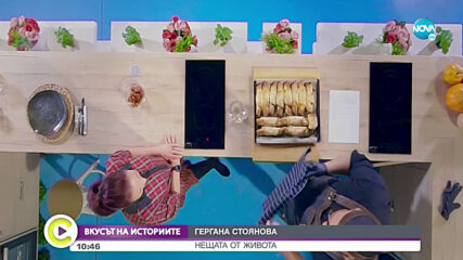 „Вкусът на историите”: Гергана Стоянова за нещата от живота