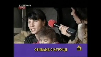 Къде се къпят циганите ? 