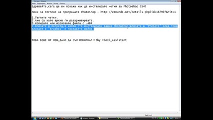 Как се инсталират четки за Photoshop Cs4