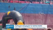 Пожар на борда на търговски кораб край Румъния, 8 моряци са в неизвестност