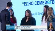 NOVA с отличие на годишните награди „Едно семейство“ на SOS Детски селища