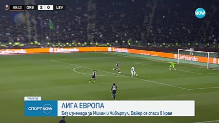 Голово шоу в Лига Европа