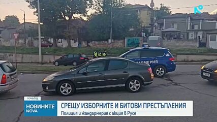 Полицейска операция в Русенско