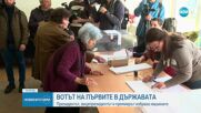Първите в държавата избраха да гласуват с машини (ОБЗОР)