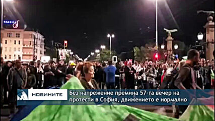 Без напрежение премина 57-та вечер на протести в София, движението е нормално