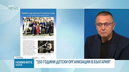 Започва изложба „150 години детски организации в България“