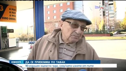 89-годишен шофьор оцеля по чудо след катастрофа в София - Новините на Нова