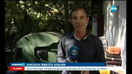 Намериха незаконен алкохол в контейнер за смет в "Слънчев бряг"