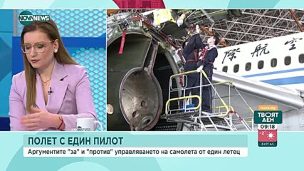 Авиокомпании искат един, а не двама пилоти в самолетите