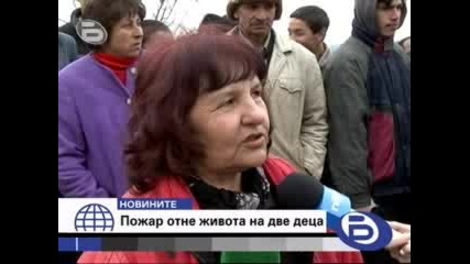 Две Деца Загинаха При Пожар