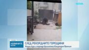 След рекордните горещини: Мощни бури връхлетяха Югозападна Франция